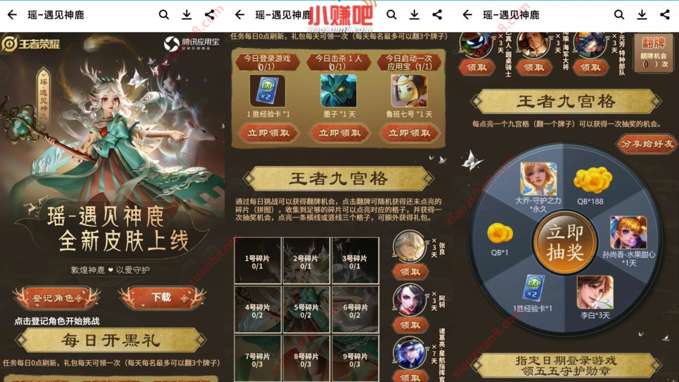 王者荣耀瑶 遇见神鹿全新皮肤上线，抽永久皮肤及Q币 王者荣耀 王者荣耀皮肤 优惠福利  第3张