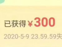 滴答出行顺风车小程序邀请好友翻卡送最高300元奖励