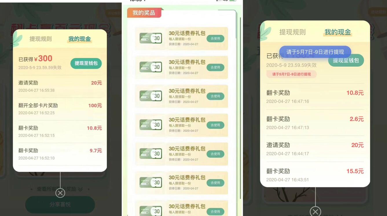 滴答出行顺风车小程序邀请好友翻卡送最高300元奖励 支付宝红包 滴答出行顺风车 活动线报  第2张