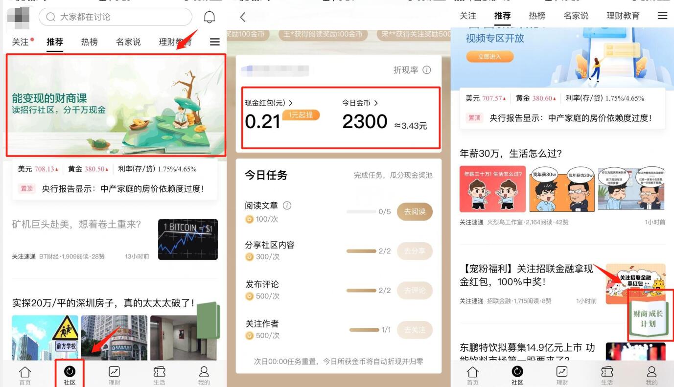 招商银行APP财商成长计划，每天阅读任务金币送3元 招商银行 活动线报  第2张
