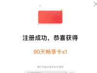 爱奇艺VIP专享，免费领90天起点读书会员 起点读书会员 免费会员VIP 优惠福利  第1张