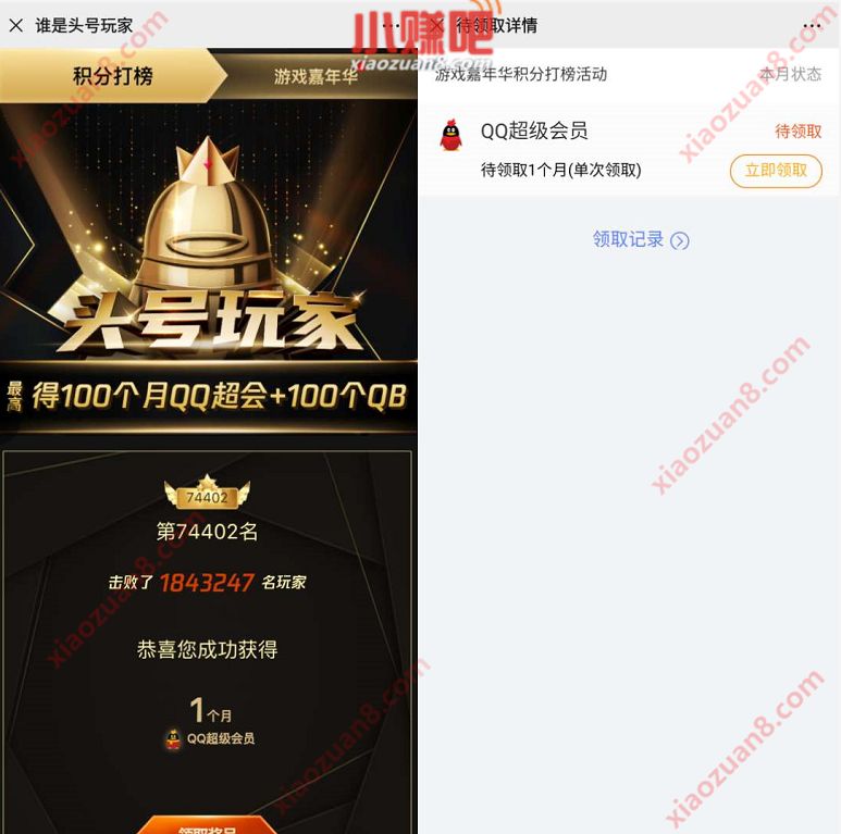 腾讯王卡谁是头号玩家积分打榜，领Q币会员地址入口 谁是头号玩家 免费Q币 QQ超级会员 免费会员VIP 活动线报  第3张