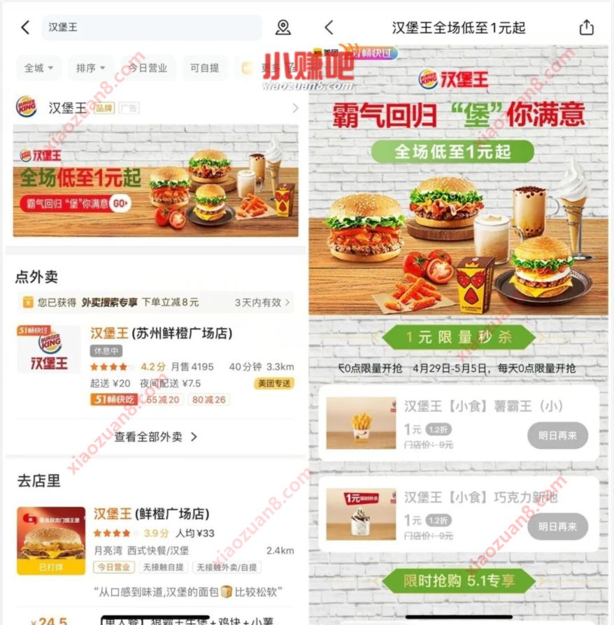 汉堡王霸气回归“堡”你满意，1元抢汉堡王薯霸王 汉堡王 优惠卡券 优惠福利  第2张