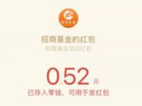 招商基金公众号利是封抽奖送0.52元微信红包 招商基金公众号 微信红包 活动线报  第1张