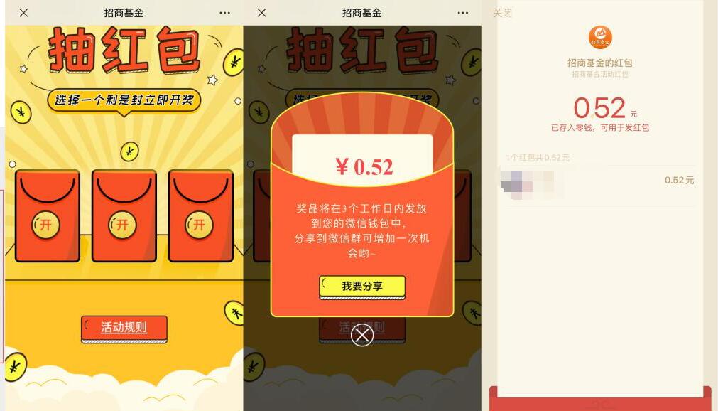 招商基金公众号利是封抽奖送0.52元微信红包 招商基金公众号 微信红包 活动线报  第2张