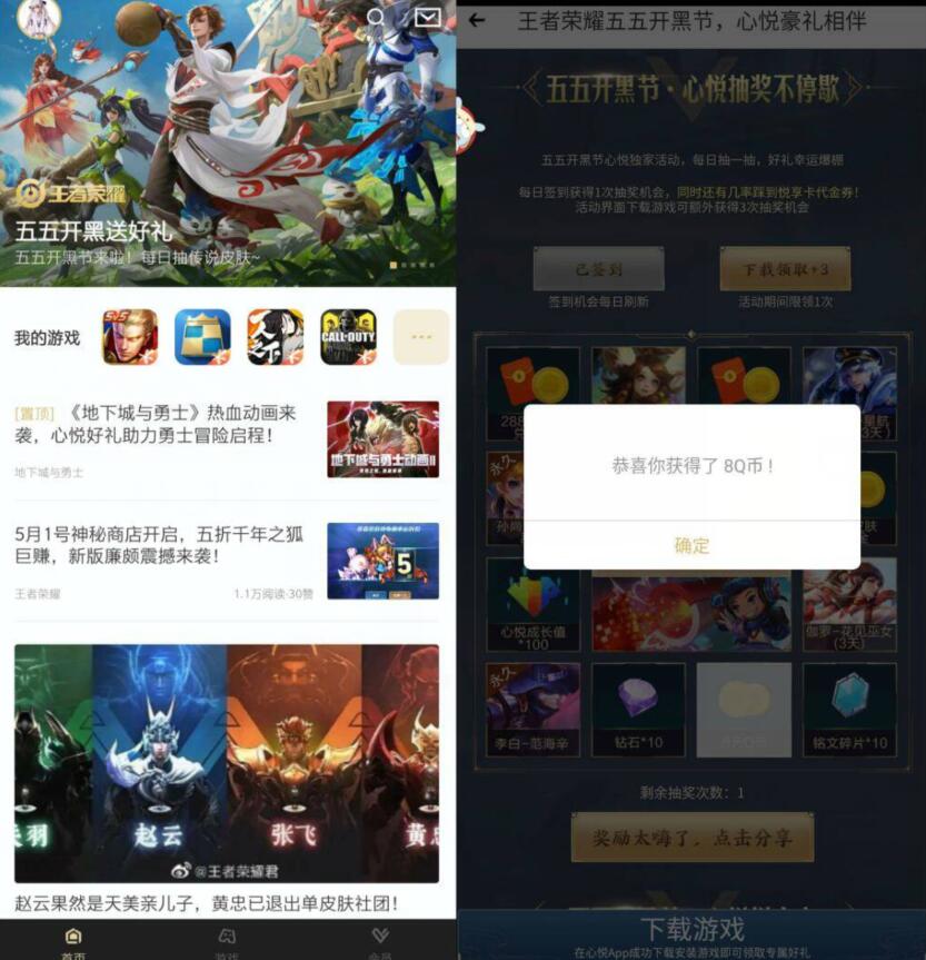 王者荣耀五五开黑节，心悦俱乐部抽Q币永久皮肤 王者荣耀五五开黑节 心悦俱乐部APP 王者荣耀 活动线报  第3张