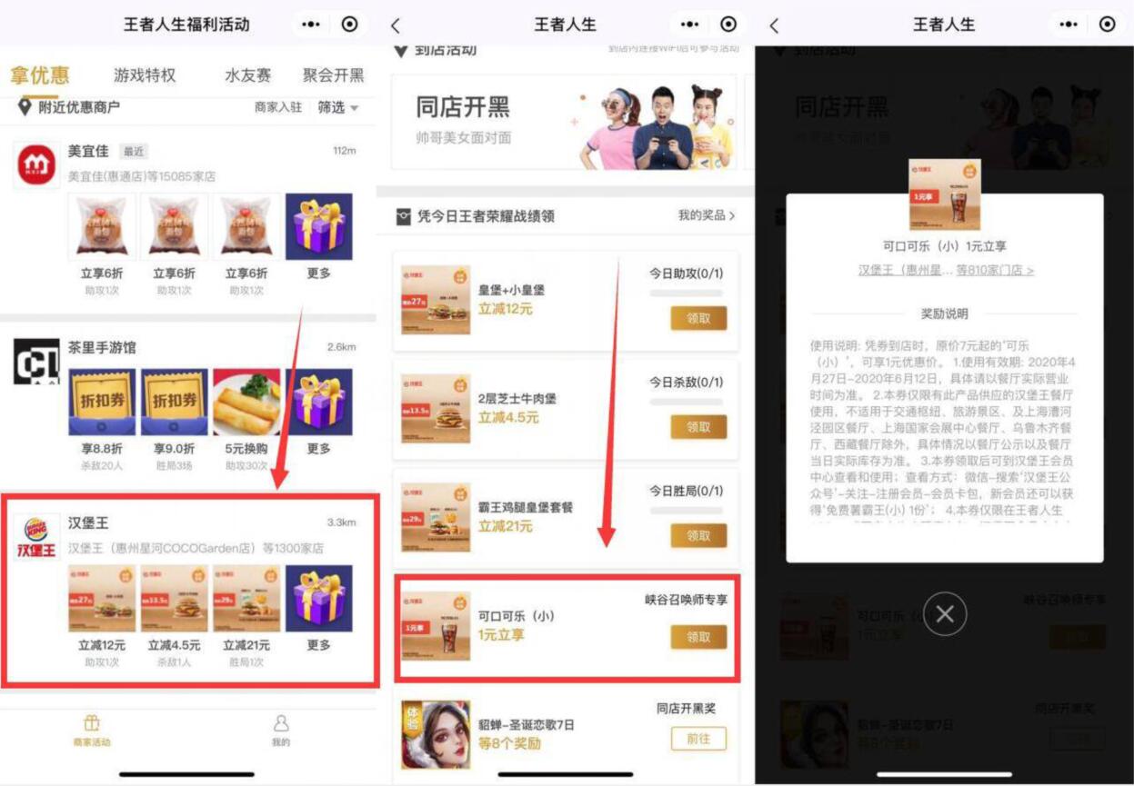 王者人生福利活动，1元买汉堡王小杯可乐 汉堡王 优惠卡券 优惠福利  第2张
