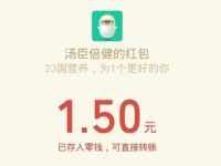 汤臣倍健公众号一起云踏青，玩游戏抽奖送1.5元微信红包