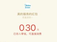 美的服务晒单领福利洗碗机种草有礼抽0.3元微信红包
