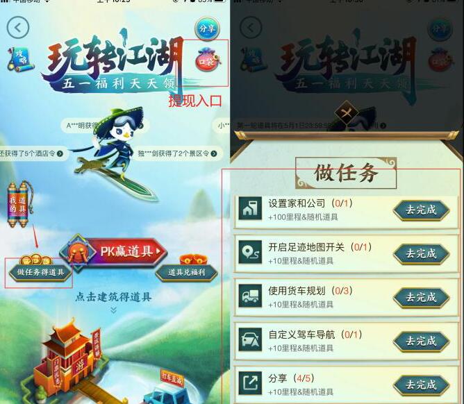 高德地图五一玩转江湖，做任务抽奖送随机支付宝红包 高德地图 支付宝红包 活动线报  第3张