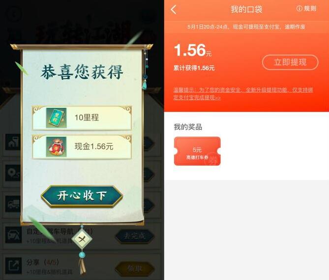 高德地图五一玩转江湖，做任务抽奖送随机支付宝红包 高德地图 支付宝红包 活动线报  第4张