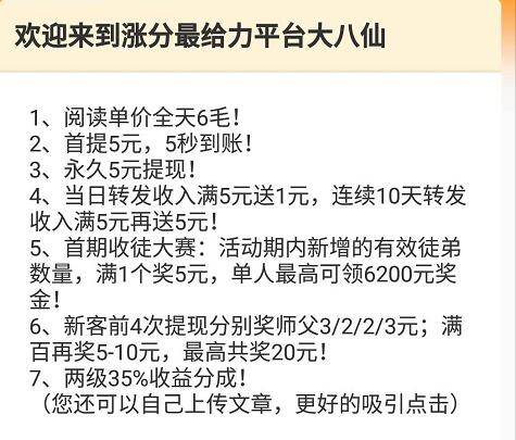 大八仙APP转发文章全天单价0.6元，永久5元提现已到账 大八仙邀请码 大八仙APP 赚钱APP 转发赚钱APP 微信红包 活动线报  第4张