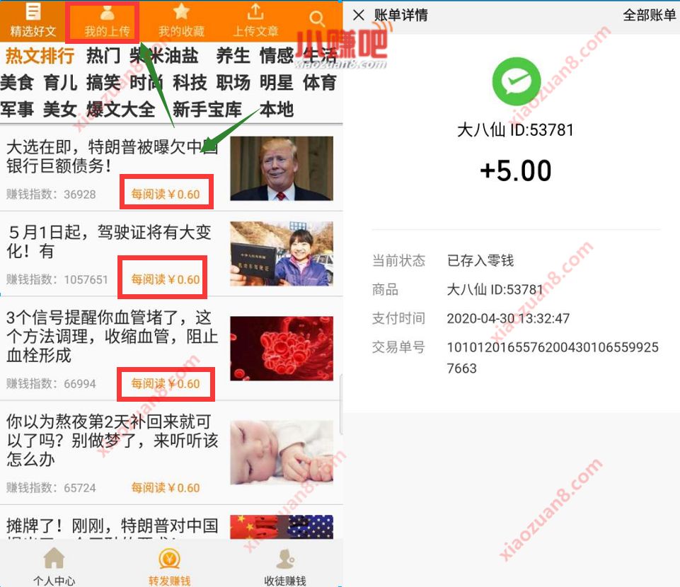 大八仙APP转发文章全天单价0.6元，永久5元提现已到账 大八仙邀请码 大八仙APP 赚钱APP 转发赚钱APP 微信红包 活动线报  第3张