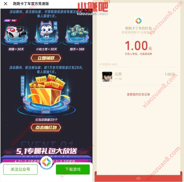 跑跑卡丁车官方竞速版新注册送1 28元微信红包 腾讯手游 跑跑卡丁车官方竞速版 微信红包 活动线报  第3张