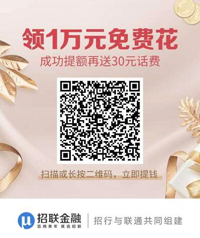 招商联通旗下招联金融，出额度送20元微信红包 0撸羊毛 招联好期贷 招联金融 微信红包 活动线报  第2张