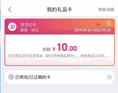 5元开通无忧黑卡，免费领10元京东e卡 京东 京东e卡 无忧黑卡 活动线报  第4张