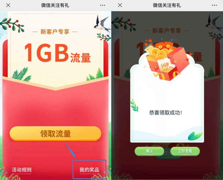 中国移动营业厅公众号新关注送1G移动流量 中国移动营业厅公众号 移动流量 免费流量 活动线报  第3张