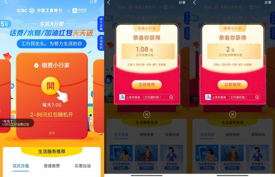 工行民生礼笔笔都为你，支付宝工行送缴费红包 优惠卡券 支付宝红包 优惠福利  第2张