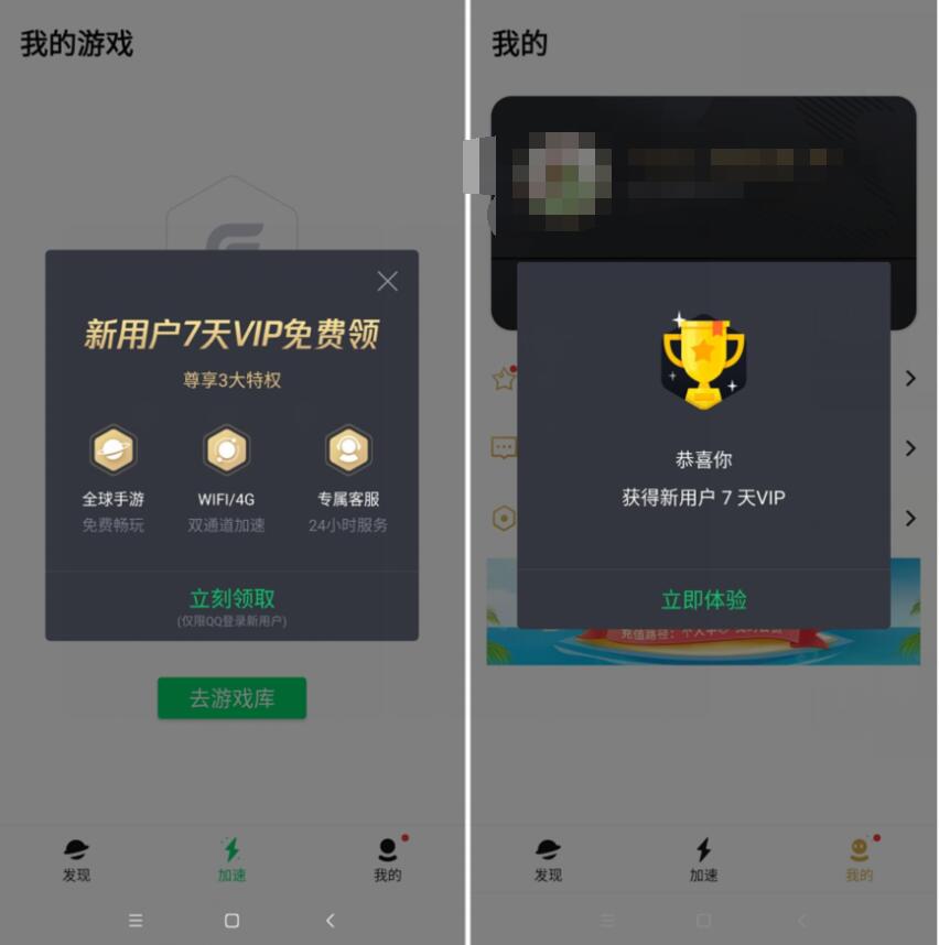 新用户免费领7天腾讯手游加速器会员 腾讯手游加速器会员 免费会员VIP 优惠福利  第3张