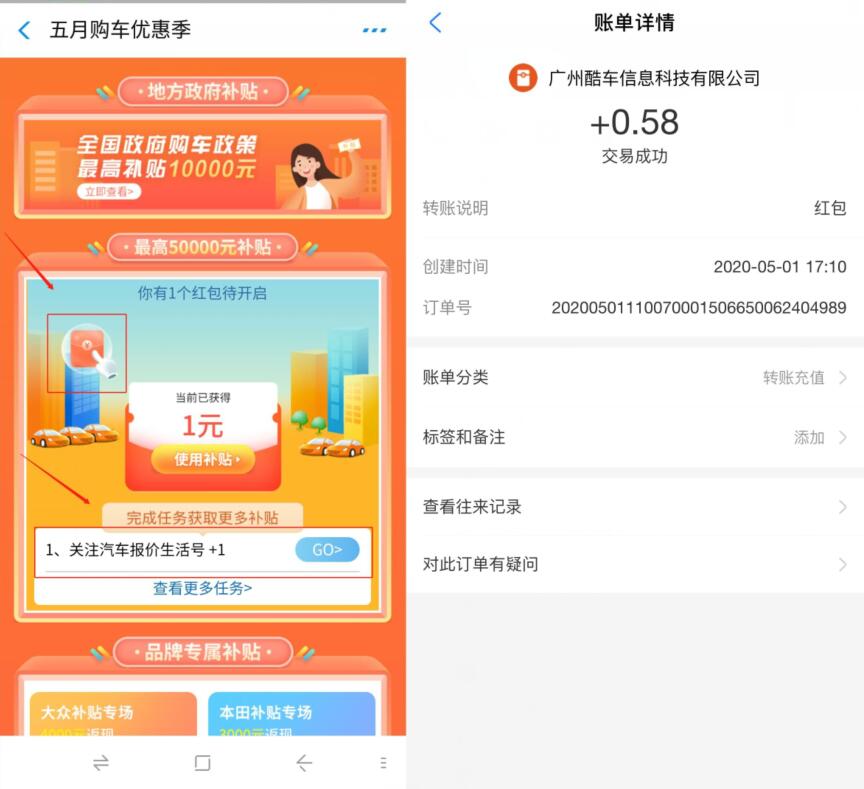支付宝汽车报价五月购车优惠季，抽奖0.58元支付宝红包 汽车报价 支付宝红包 活动线报  第3张