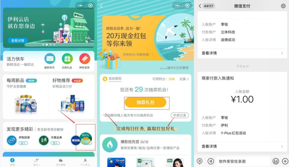 伊利Yplus活力俱乐部小程序抽奖送1元微信红包 伊利Yplus活力俱乐部 微信红包 活动线报  第2张