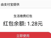 丰田云端车展丰潮开团，支付宝抽1.28元生活缴费红包