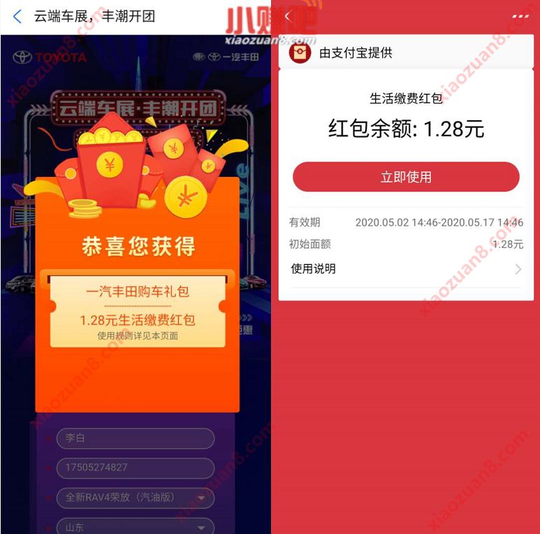 丰田云端车展丰潮开团，支付宝抽1.28元生活缴费红包 优惠卡券 支付宝红包 优惠福利  第3张