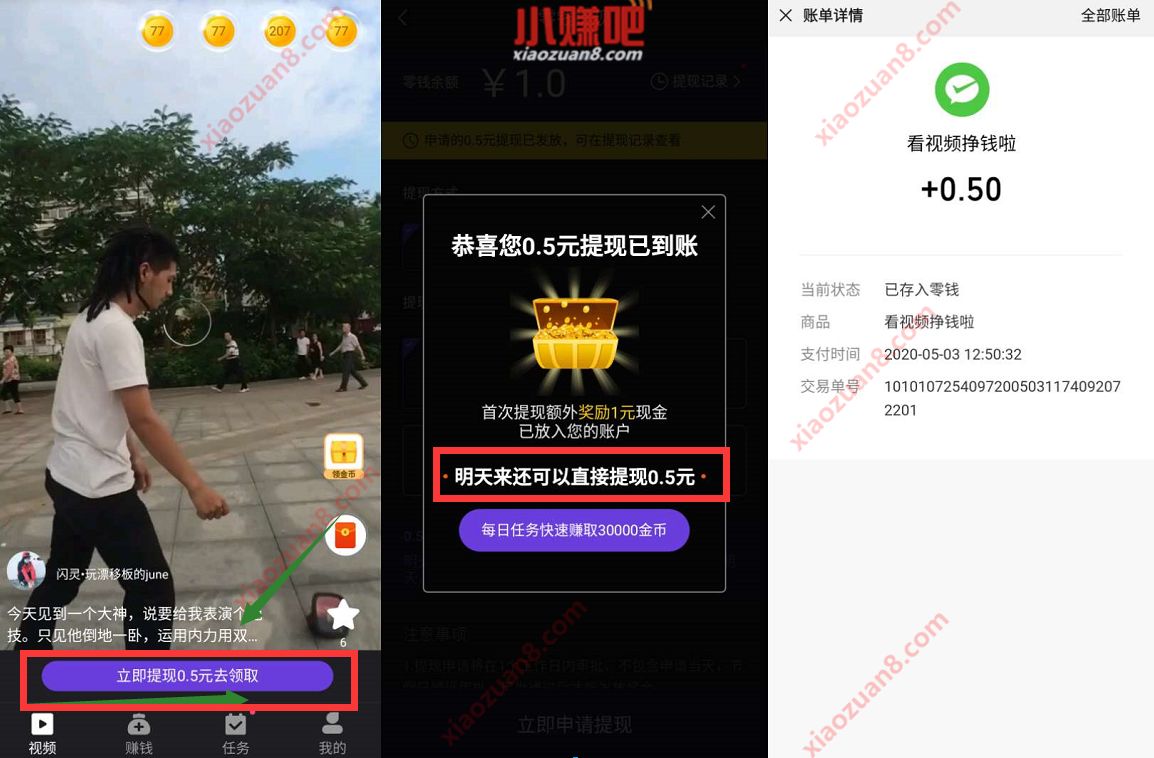 红包短视频APP新人填邀请码送最少1元微信红包 红包短视频邀请码 红包短视频APP 微信红包 活动线报  第3张
