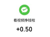红包短视频APP新人填邀请码送最少1元微信红包
