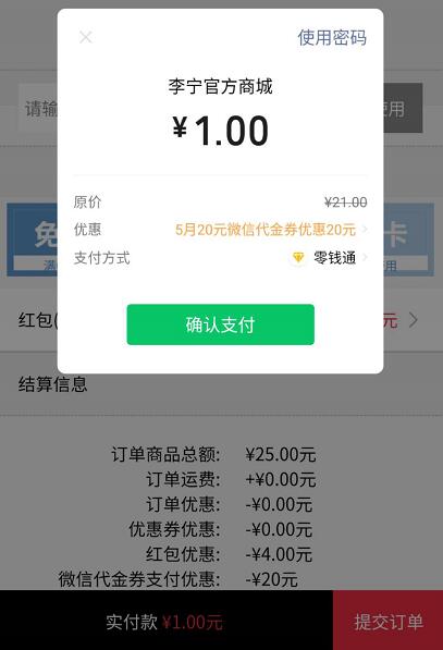 李宁官方旗舰店小程序，宠粉专属抽衣服鞋子实物 李宁官方旗舰店 免费实物 活动线报  第4张