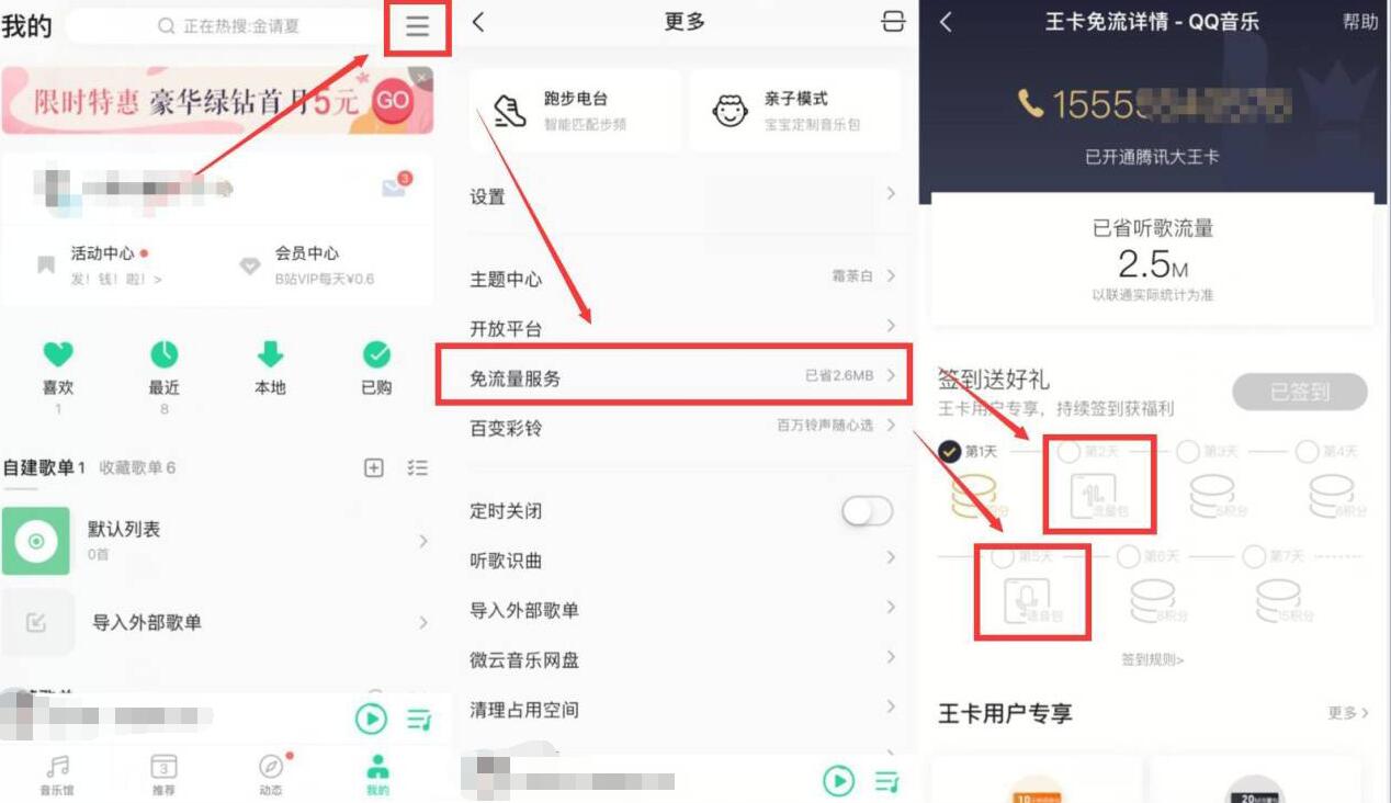 腾讯王卡QQ音乐签到，每月送最少10分钟语音通话 腾讯王卡 免费话费 优惠福利  第2张