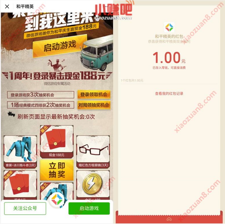 和平精英集合到我这里来，登陆抽1元微信红包 腾讯手游 和平精英 微信红包 活动线报  第3张