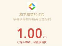 和平精英集合到我这里来，登陆抽1元微信红包 腾讯手游 和平精英 微信红包 活动线报  第1张
