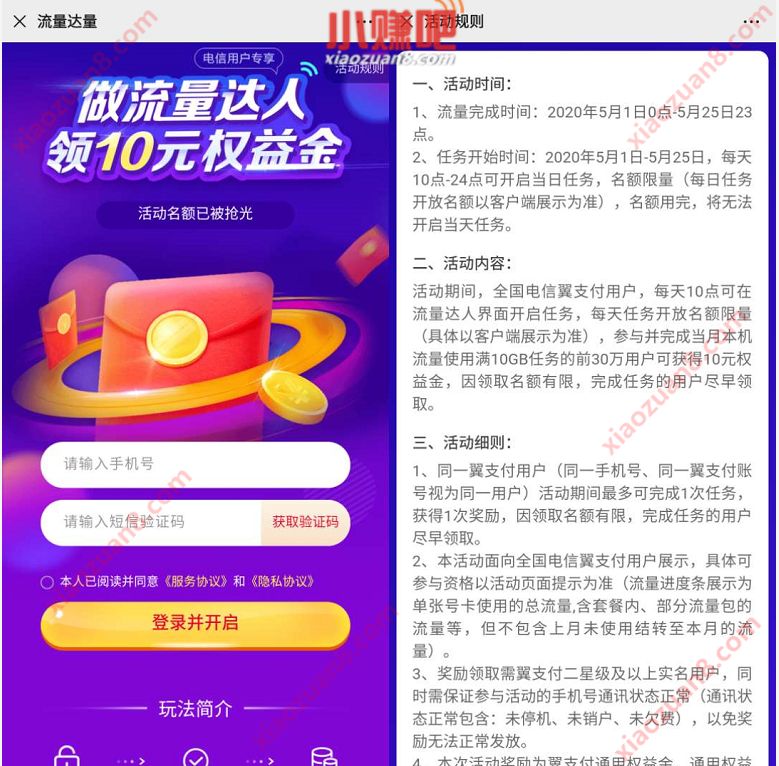 做流量达人领取10元权益金，电信10G流量兑10元话费 10元权益金 电信话费 免费话费 活动线报  第3张
