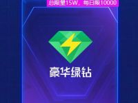 CF玩家官方入驻见面礼，免费领3天豪华绿钻