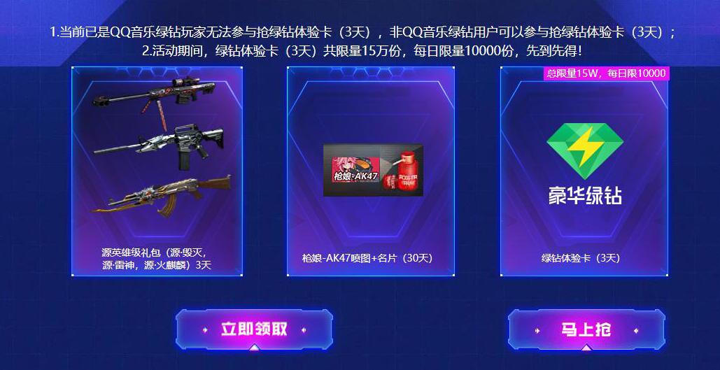 CF玩家官方入驻见面礼，免费领3天豪华绿钻 CF官方入驻 豪华绿钻 QQ音乐 免费会员VIP 活动线报  第3张