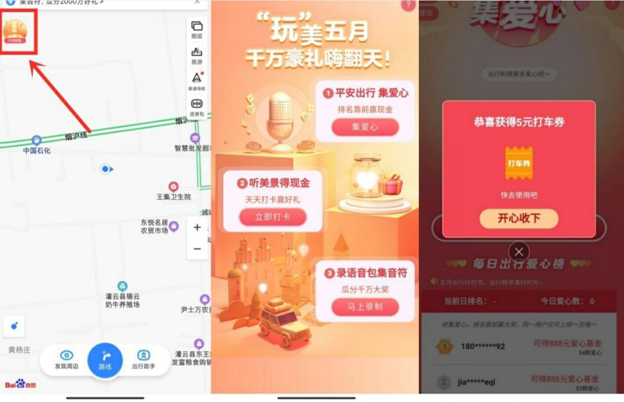 百度地图玩美五月千万豪礼，每天打卡抽5元打车券 出行优惠券 百度地图打车券 优惠福利  第2张