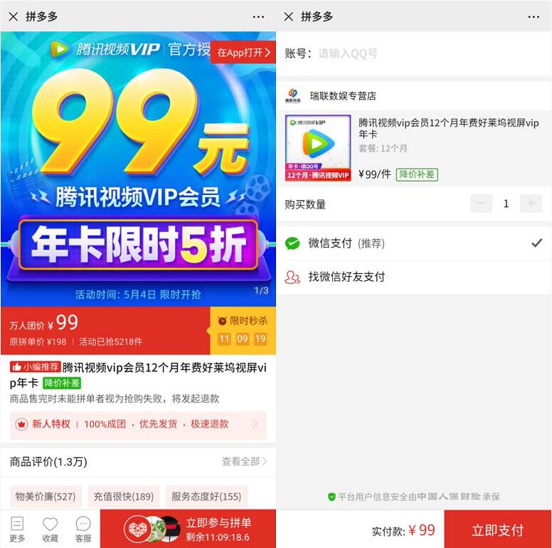 腾讯视频VIP年卡限时5折，99元开通1年腾讯视频会员 免费会员VIP 腾讯视频会员 腾讯视频VIP年卡5折 活动线报  第3张