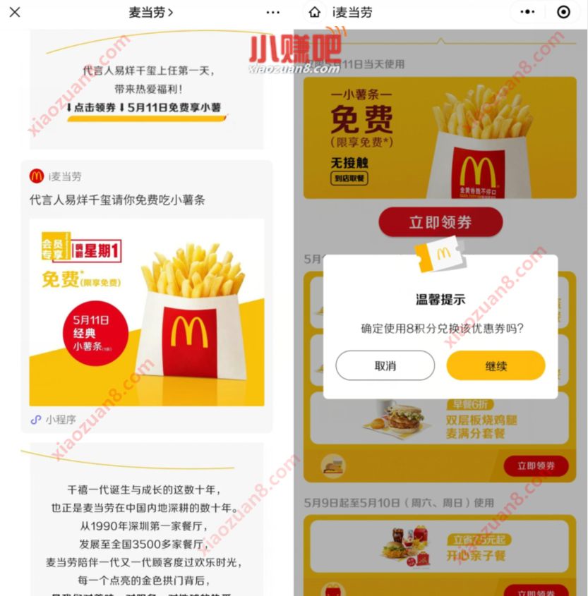 麦当劳玺欢您来代言人请，麦当劳限时免费吃小薯条 麦当劳 麦当劳优惠券 优惠卡券 优惠福利  第3张