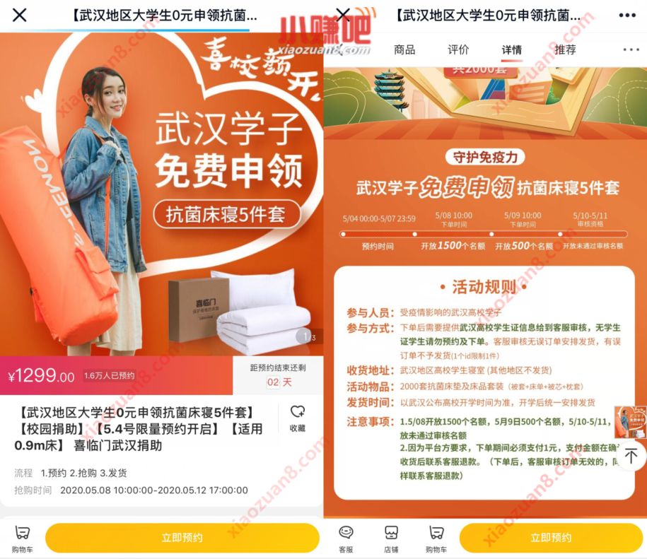 武汉地区大学生，0元免费申领抗菌床寝5件套 免费实物 京东 活动线报  第3张