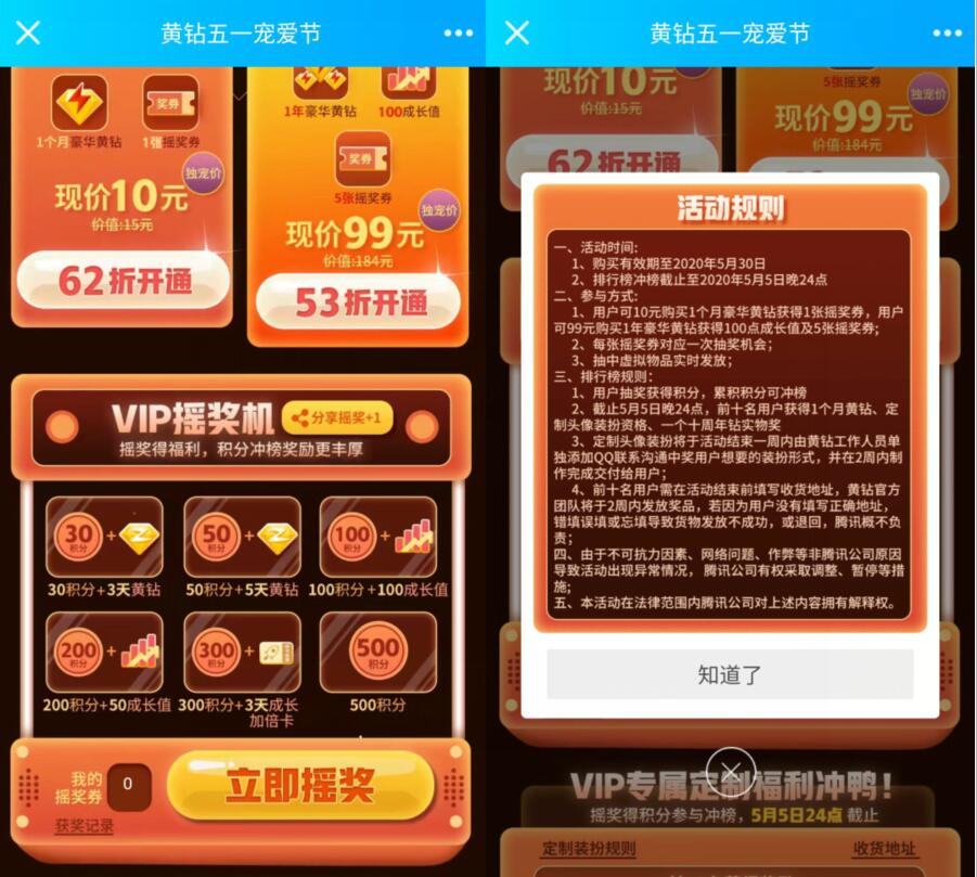 黄钻五一宠爱节，分享抽奖送豪华黄钻+成长值 豪华黄钻 免费会员VIP 优惠福利  第3张