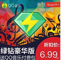 拼多多6.99元1月豪华绿钻，充值3秒到账