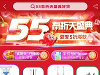 淘宝聚划算55吾折天盛典，拉人助力抢5折 淘宝聚划算55吾折天盛典 天猫淘宝 活动线报  第1张