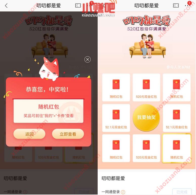 招商银行APP叨叨都是爱抽奖送随机现金红包奖励 招商银行 招商银行活动 活动线报  第3张