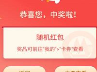 招商银行APP叨叨都是爱抽奖送随机现金红包奖励