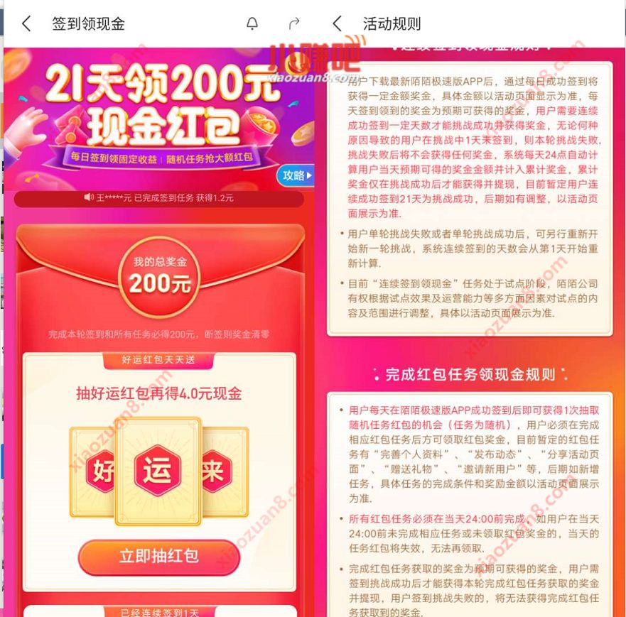 陌陌极速版APP签到21天送200元，外面58.8上车收费活动 陌陌极速版200元现金 陌陌极速版APP 支付宝红包 活动线报  第2张