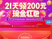 陌陌极速版APP签到21天送200元，外面58.8上车收费活动 陌陌极速版200元现金 陌陌极速版APP 支付宝红包 活动线报  第1张