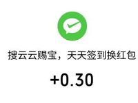 云云赐宝官网公众号关注填邀请码送0.3元微信红包 云云赐宝官网 微信红包 活动线报  第1张