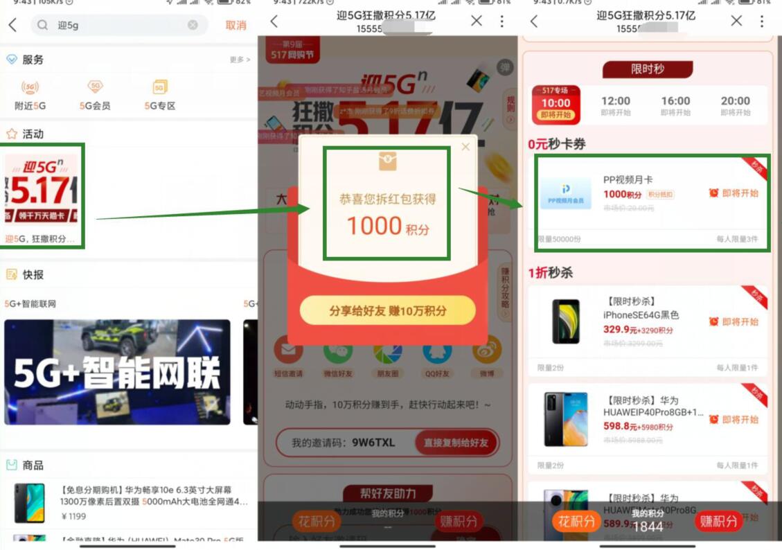 联通迎5G狂撒积分5.17亿，兑换抽奖中爱奇艺会员 联通迎5G狂撒积分5.17亿 爱奇艺会员 免费会员VIP 活动线报  第3张