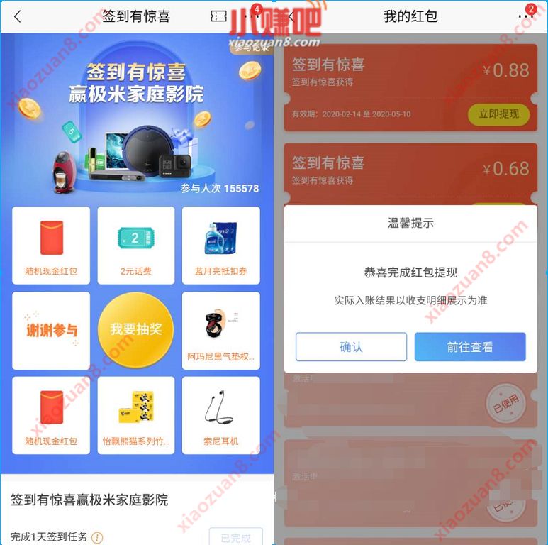 招商银行签到有惊喜3个活动，抽随机现金红包 招商银行 活动线报  第2张
